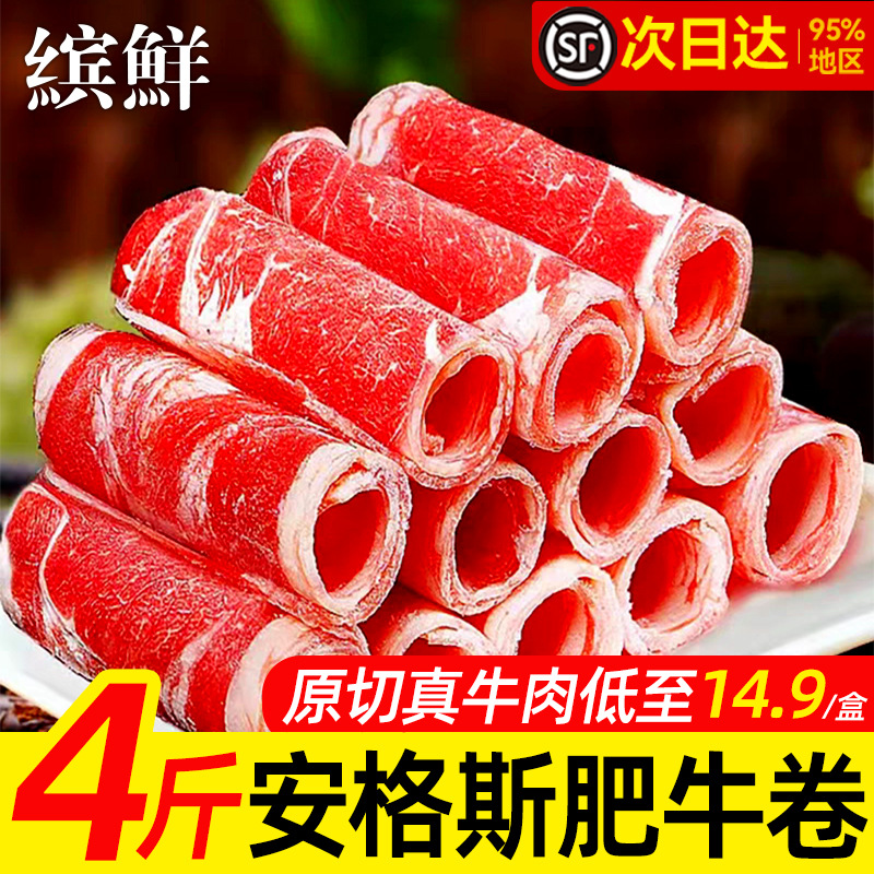安格斯谷饲原切肥牛卷雪花牛肉卷烤肉火锅食材新鲜商用批发牛肉片
