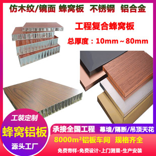 12厚蜂窝铝板学校酒店卫生间室内隔断木纹转印隔音复合蜂窝铝单板-阿里巴巴