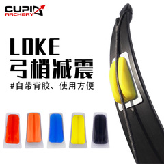 橡膠弓稍貼片減震反曲美獵弓箭射箭弓片減震器廠家直供