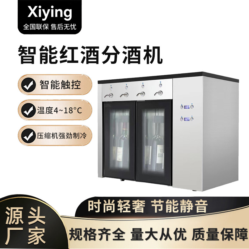 Source Factory Dual-Temperature Wine Dispenser, Intelligent Constant Temperature Cup Dispenser, Commercial Wine Preservation Cabinet, Air-Cooled Frost-Free