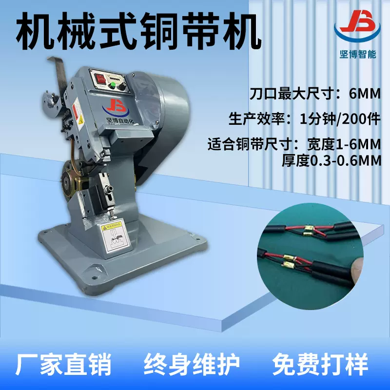 铜带机生产厂家热流道接线压紧发热管发热丝接线端子机加热片接线