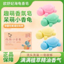 儿童卡通桌面香氛摆件洗沐小乌龟香皂手工皂小香龟厂水果香肥皂
