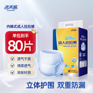 Laolaifu adult pull-up pants underwear diapers for the elderly diaper size 3 optional