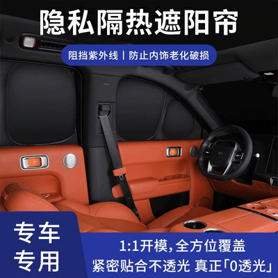 Car curtains — Style Anti-Peeping Privacy Sunshade