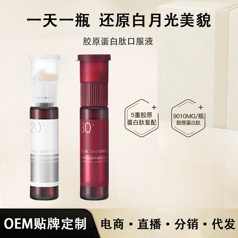 Collagen Peptide Oral Liquid Nicotinamide Liquid Drink Small Molecule Active Peptide Fish Collagen Oral Liquid Protein Drink