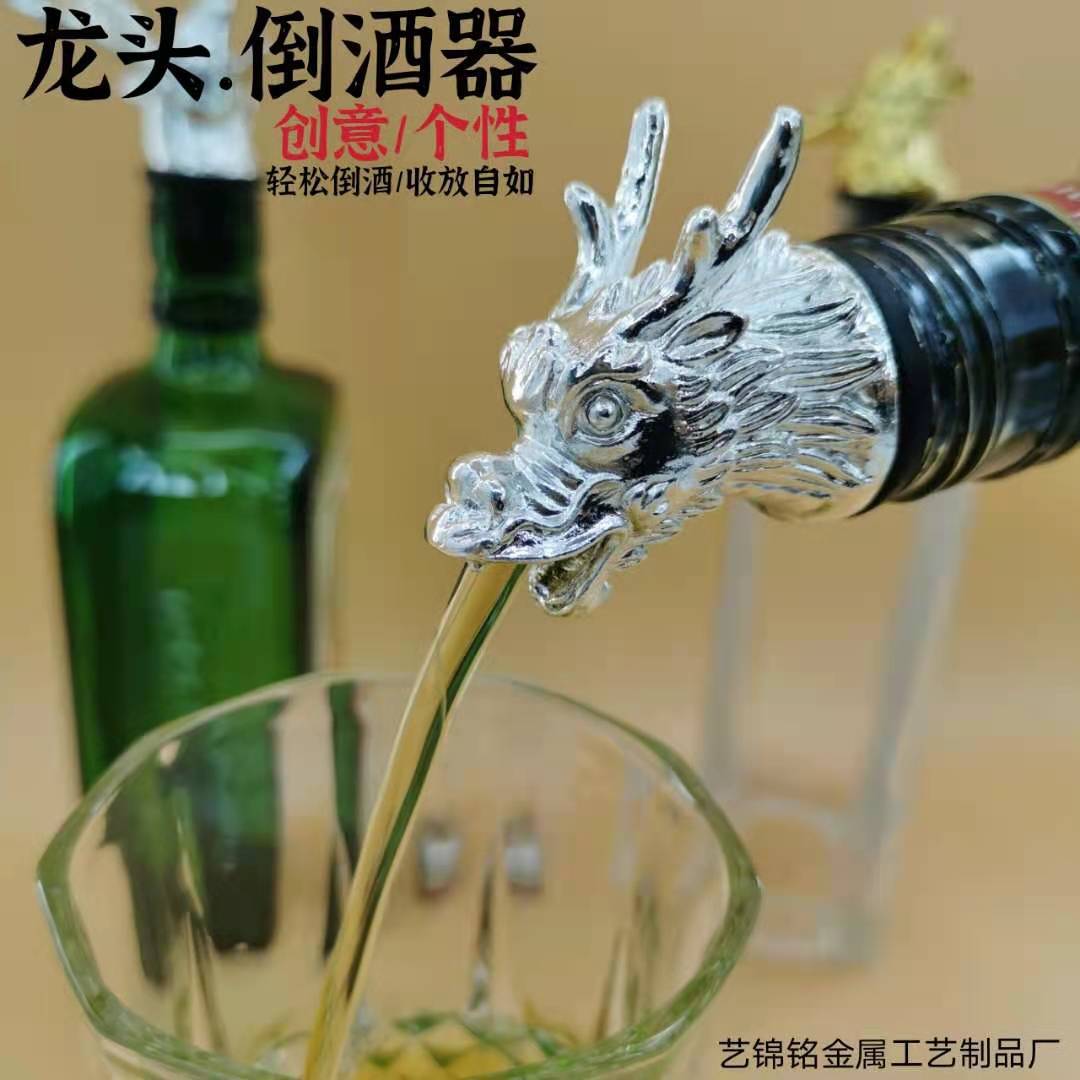 创意合金十二生肖龙头倒酒器 醒酒器 龙头酒觜龙头引酒器厂家批发