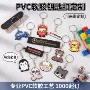 定制卡通可爱1000钥匙扣