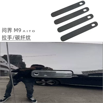 Suitable for 24 Huawei M9 Door Handle Decorative Stickers and Exterior Modification Accessories Door Bowls (Portal Wrist) - handle-carbon-fiber-pattern-4-piece-set