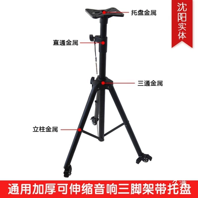 502 audio stend, dinamik ştativ, qalınlaşdırılmış döşəmə qaldırıcı stend, proyektor gücləndirici nimçəsi ilə mobil