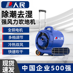 人民吹地机商用地面吹干机家用地板酒店卫生间厕所强力除湿吹风机