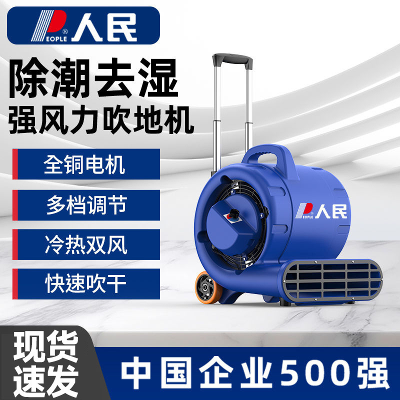 人民吹地机商用地面吹干机家用地板酒店卫生间厕所强力除湿吹风机|undefined