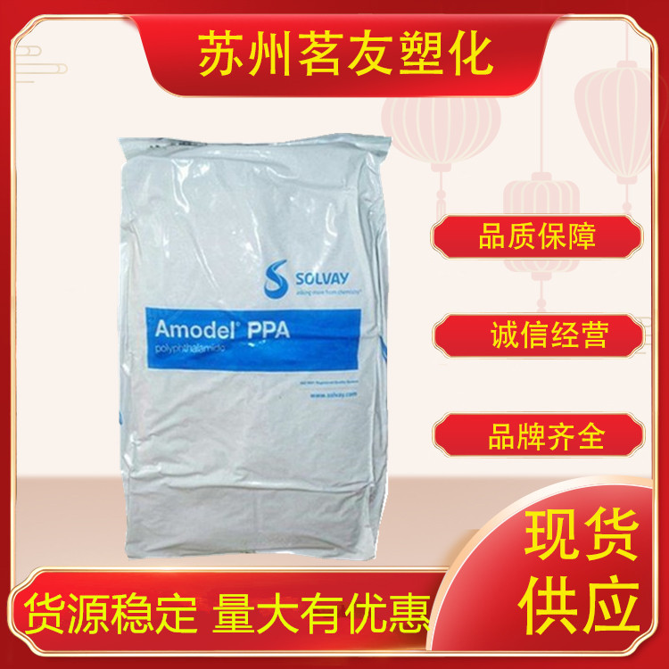 PPA/美国苏威/A-1133 WH505 注塑级 耐高温 高硬度