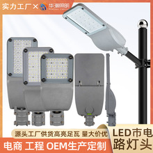 led模组路灯市政工程照明道路小区厂区马路85-265V路灯头节能省电