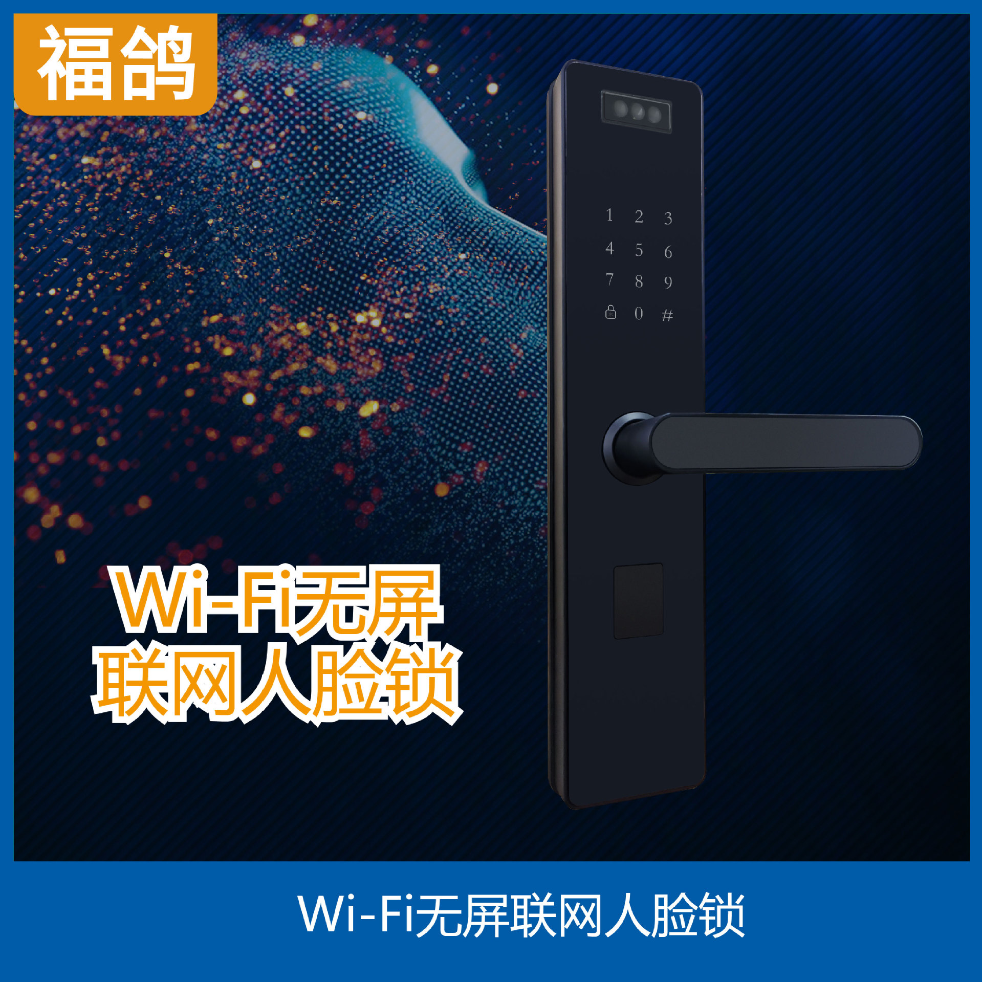 Wifi无屏联网电子锁3D人脸识别wifi指纹锁家用防盗门锁智能锁