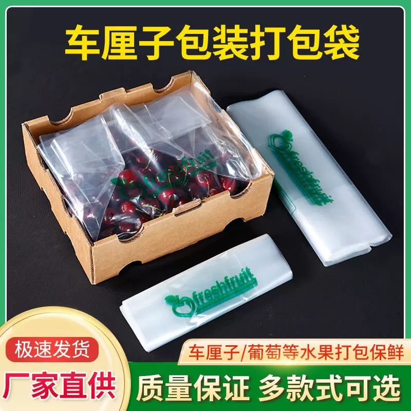 车厘子包装打包袋批发多款式通用礼品包装袋pe塑料生鲜水果保鲜袋