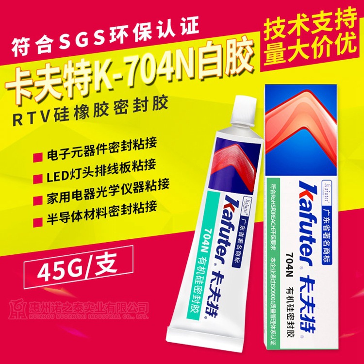 卡夫特K704N有机硅密封胶 汽车灯防水粘接 电子元件固定胶 50g