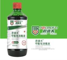 君道夫甲酚皂消毒液 来苏水500ml物体表面环境消毒液厂家直供