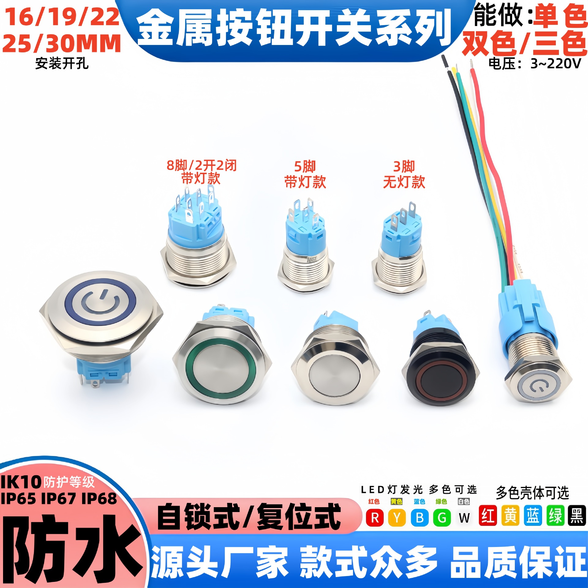 12~30MM金属按钮开关 LED带灯自复式 自锁式电源启动型小按钮开关