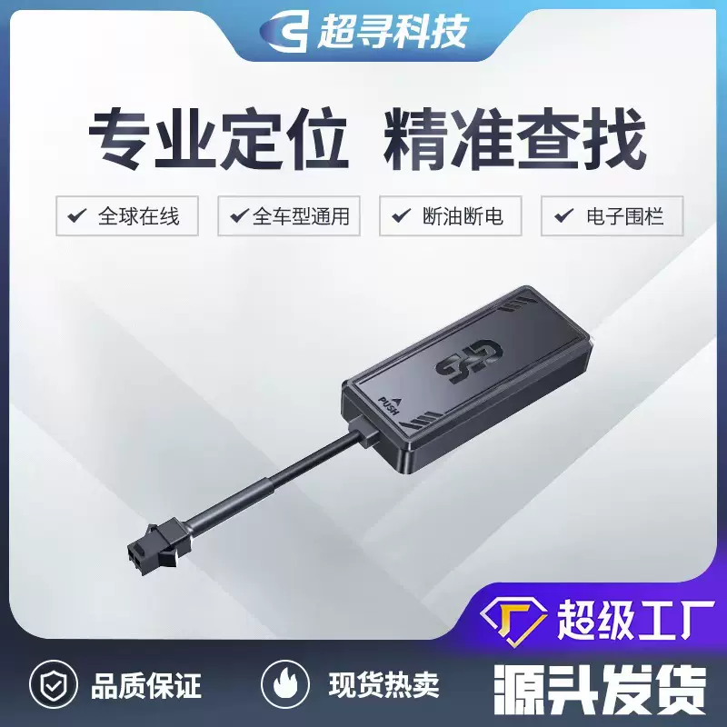 4G爆款车载gps接线定位器车用汽车定位gps摩托车防盗
