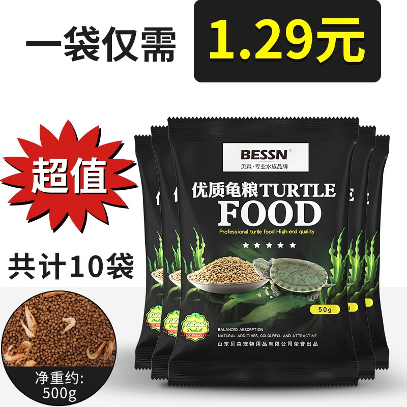 貝森BESSN亀糧ワニ亀ブラジル亀草亀食べ物亀糧えび干し亀専用糧亀|undefined