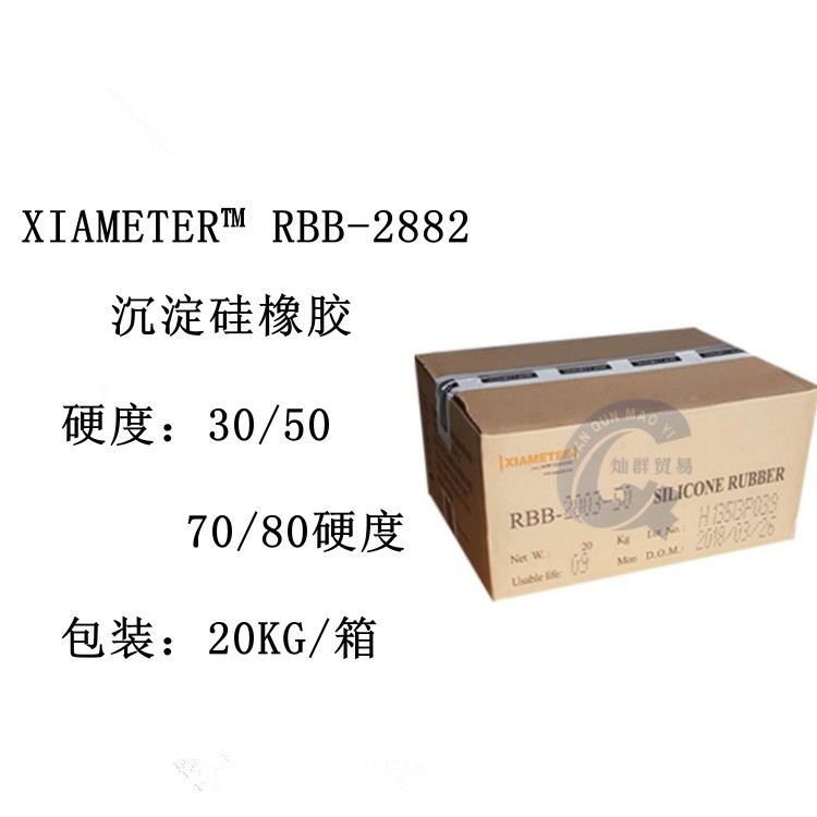 混炼胶 道康宁沉淀硅橡胶 RBB-2882-30/50/70/80硬度橡胶零件制品