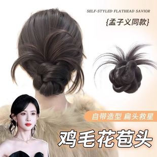 Low Tie Chicken Feather Ball Head Women's Artificial Hair Clamp Wig Flower Bud Natural Fluffy Hair Artifact Wig Bag