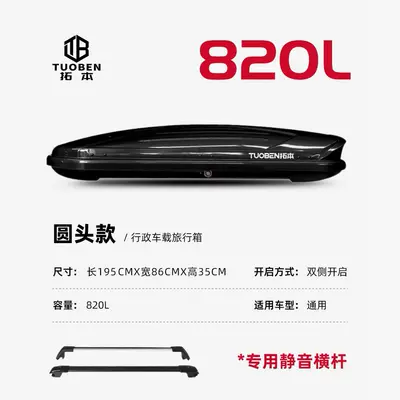 Rack Travel Suitcase for | Roof box - no-punching-required-820l-black-double-door-special-high-speed-crossbar