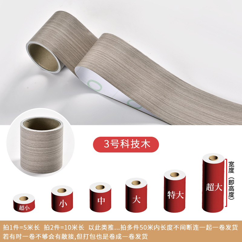 Línea de zócalos al por mayor transfronteriza línea de zócalos autoadhesivo grano de madera zócalos línea Etiqueta de pared impermeable ventana Marco de la puerta PVC muebles renovación etiqueta engomada