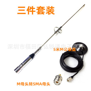Car Radio Antenna 3-Piece Set Nl-770S+ Suction Cup 5m+ Adapter Baofeng Handheld Walkie-Talkie Outdoor