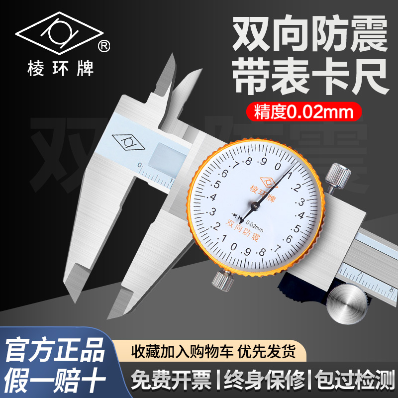 棱环带表卡尺双向防震高精度游标卡尺 0-150 0-200 0-300-500