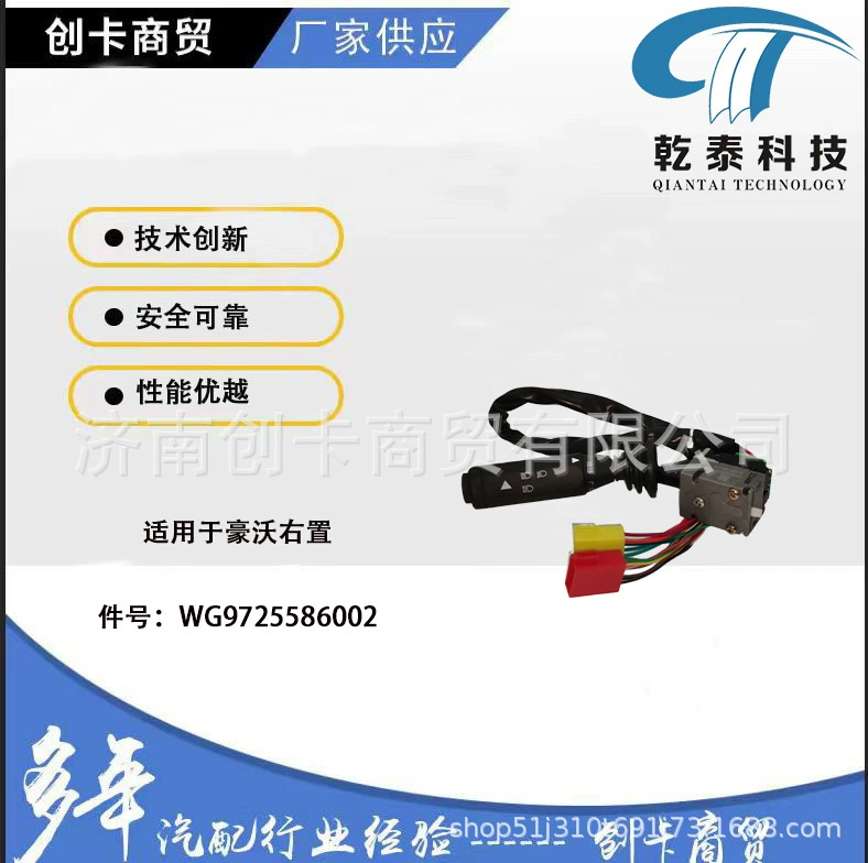 Комбинация sinotruk переключатель подходит для sinotruk HOWO правый WG9725586002 Сочетание переключатель аксессуары