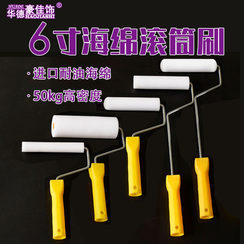 6寸进口聚酯海绵滚筒刷油性高密度海绵滚子平头圆头肌理壁膜