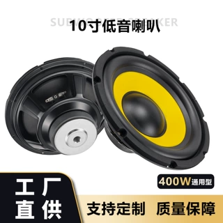 工厂批发低音炮喇叭10寸低音箱专用超重低音单元黄盆低音定制款