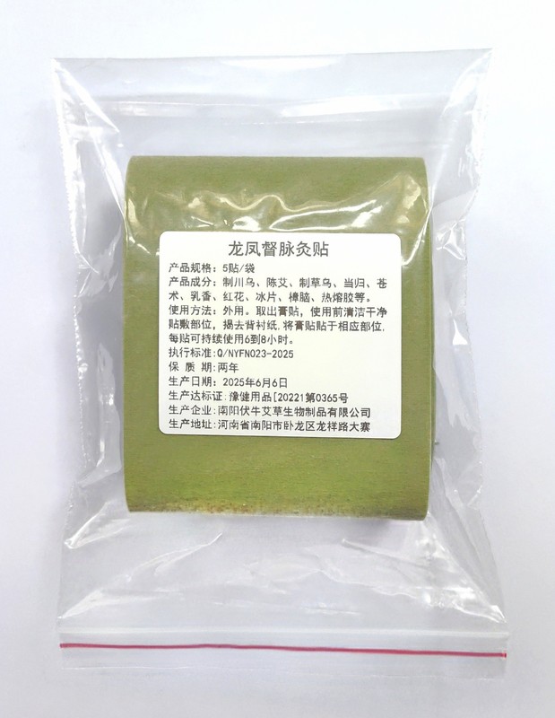 龍骨灸パッチ 弾性布 脊椎龍鳳督脈灸パッチ よもぎパッチ 背中温湿布 よもぎ灸 龍骨パッチ 卸売|undefined
