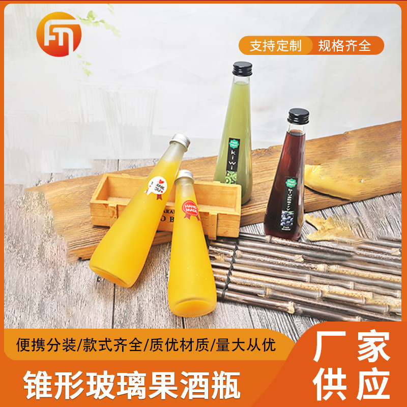 创意锥形饮料瓶330ml酵素瓶玻璃瓶果酒瓶冷泡茶果汁瓶可印LOGO