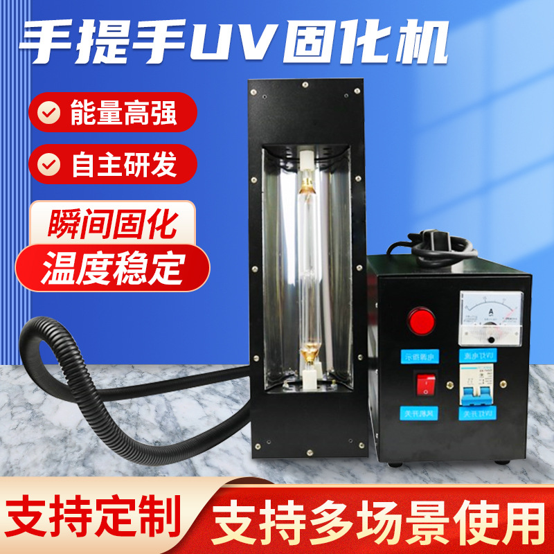 手提uv固化机400W600W1KW2KW3KW手持uv光固化灯大功率紫外线汞灯