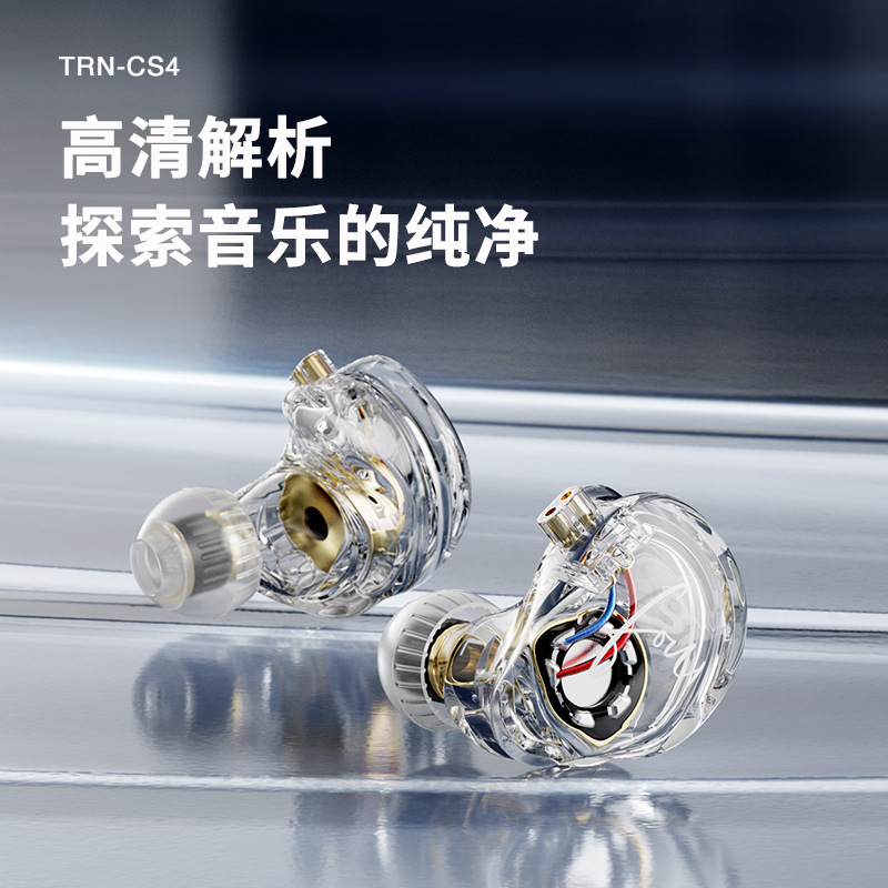 TRN CS4动圈耳机入耳式有线耳机线控带麦发烧级HIFI运动音乐耳塞