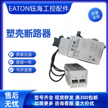 EATON NZM1/NZM2-XCI43-TVD NZM3-XMVRL NZM4-XAS12-1600 ����
