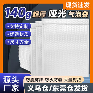 140g White Matte Film Bubble Bag Pearlescent Bubble Envelope Bag Thickeneded Bubble Wrap Waterproof Foam Bag Packaging Bag