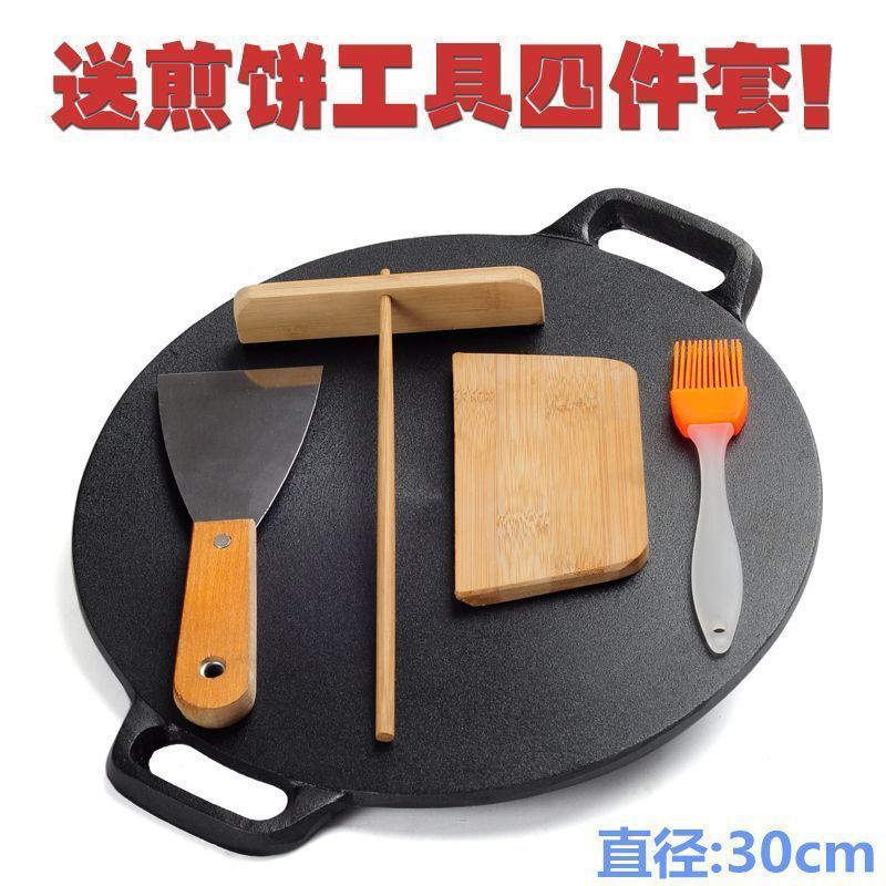 加厚铸铁煎饼锅平底烙饼锅铁板鏊子家用摊煎饼果子工具煎手抓饼锅|undefined