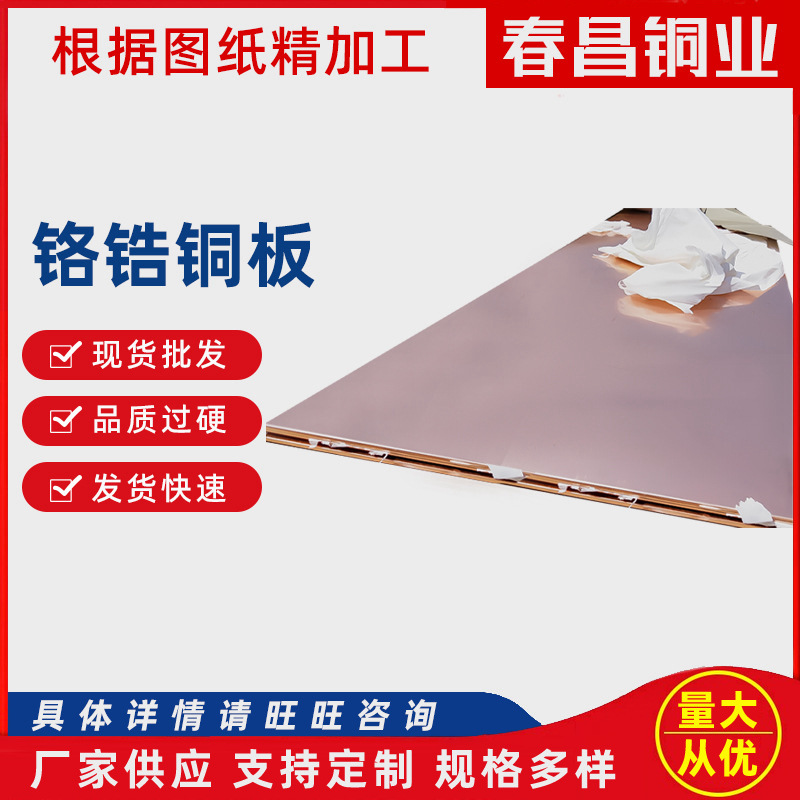 厂家C18150铬锆铜板 高强度高导电铬锆铜棒模具焊接用铬锆铜板
