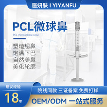 PCL微球鼻+CMC 胶原蛋白激活再生填充鼻子鼻梁鼻基底一次成型美鼻