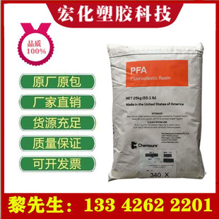 PFA American DuPont 340X high temperature resistant flame retardant wire and cable pipe fittings seal ring filter PTFE