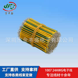电子线1007 24AWG焊接导线喇叭线束LED灯具灯饰连接线线材加工