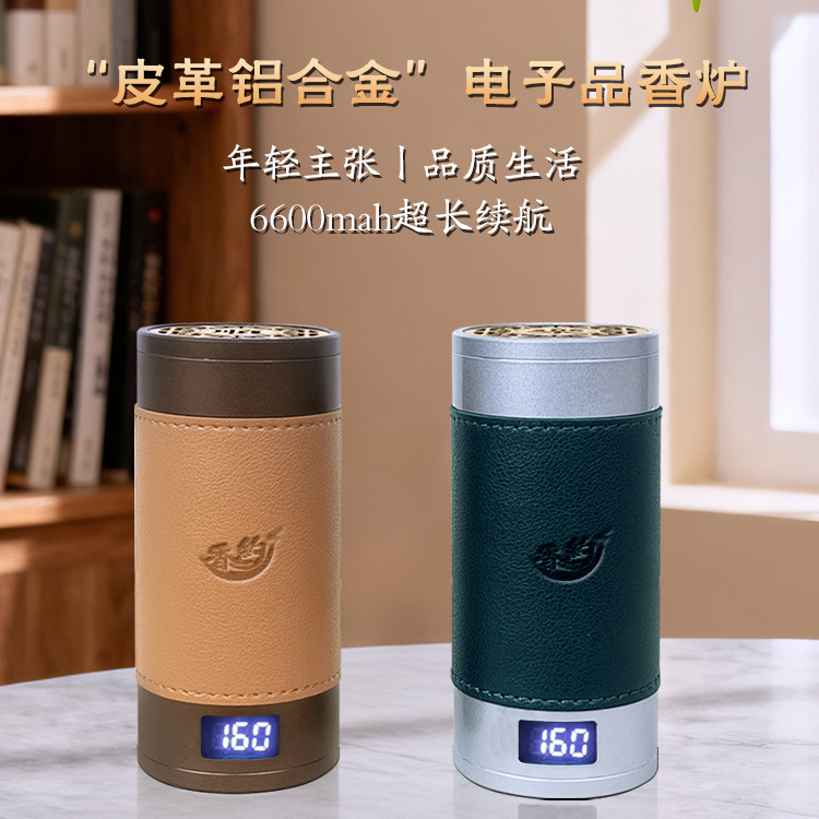 香约源头工厂皮革铝合金电子品香炉香薰疗愈无极调温多用电子香炉