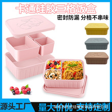 三格硅胶保鲜饭盒防漏防串味分格便当午餐盒可拆分耐高温密封饭盒