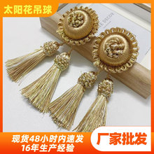 厂家新款家纺坐垫沙发流苏配饰 窗帘配件 轻奢窗帘帘头吊球吊穗