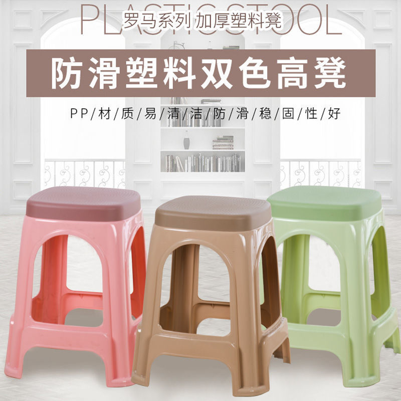 加厚塑料凳子家用板凳高凳经济型胶凳椅子时尚简约客厅餐桌塑胶椅