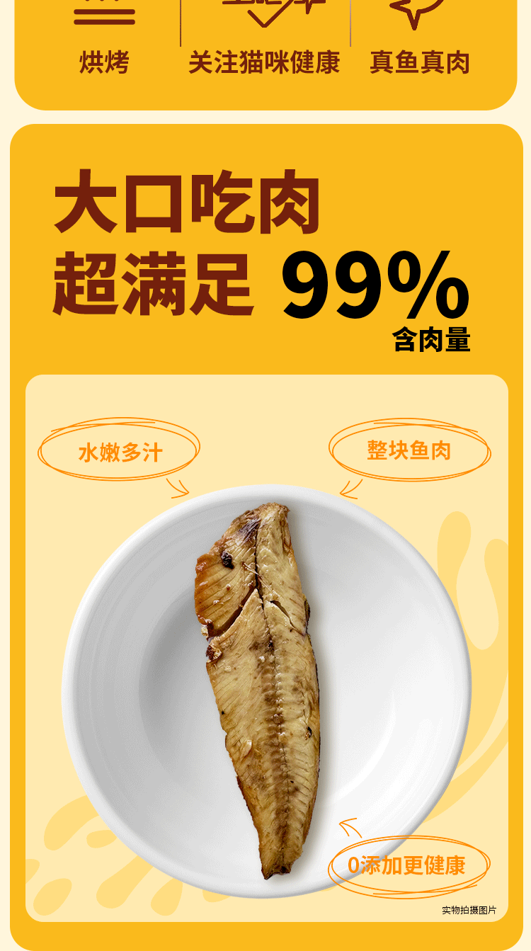 沙丁鱼详情页_02