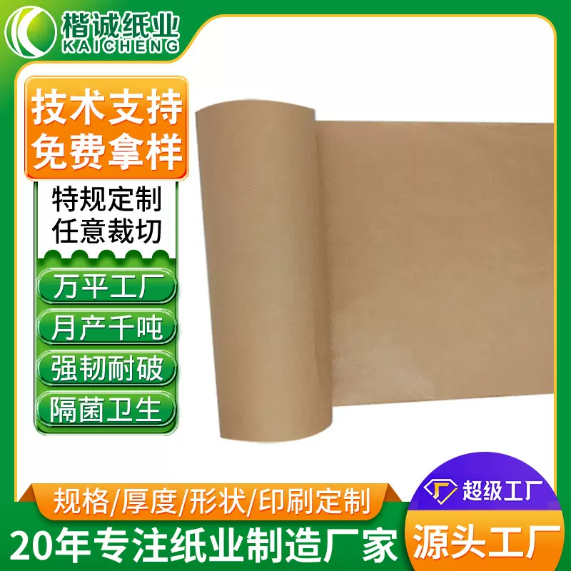 楷诚厂家直销白色广告防污离型纸 印刷包装原材料单双面硅油纸